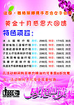 美容价目表