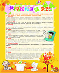 秋季幼儿保健常识