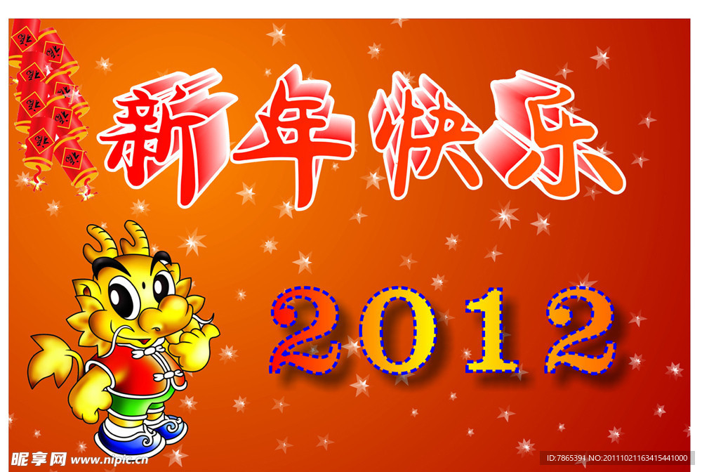 新年快乐