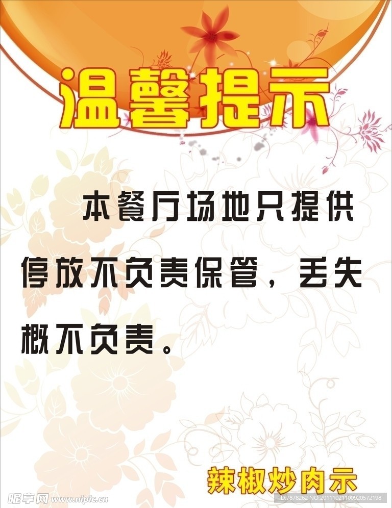 温馨提示