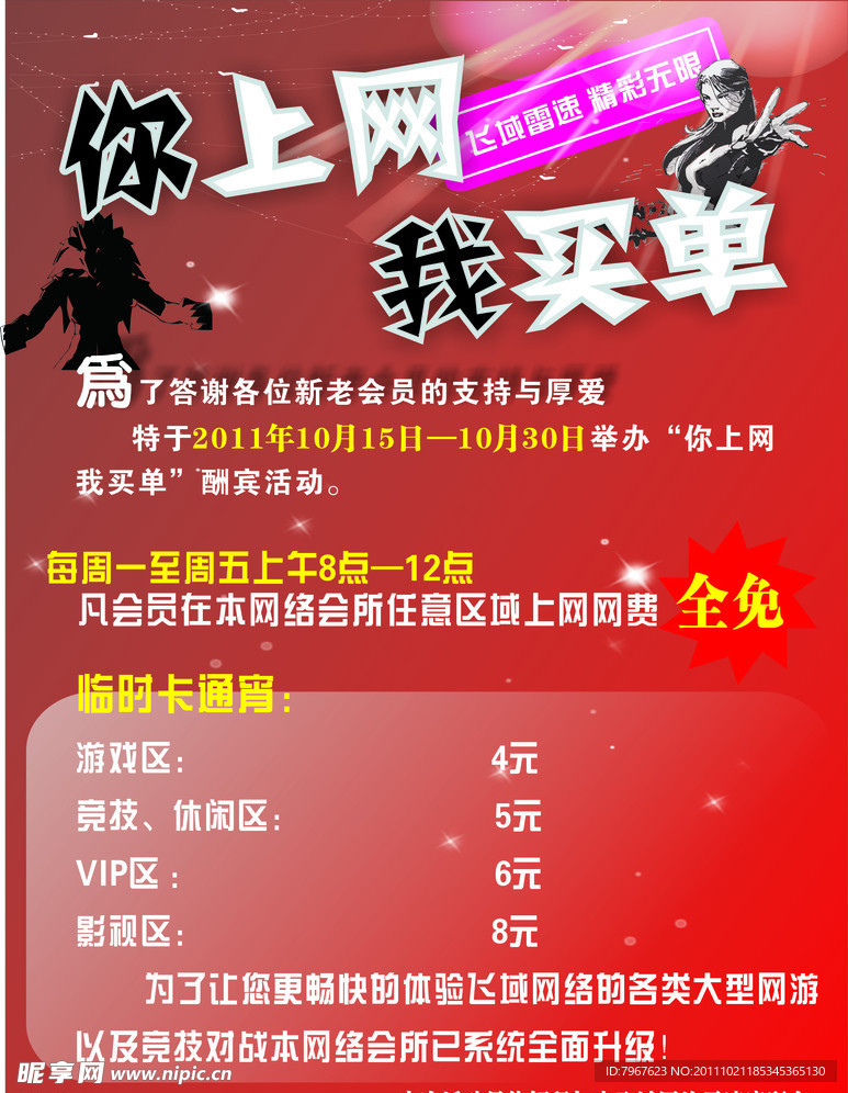 飞域网络海报