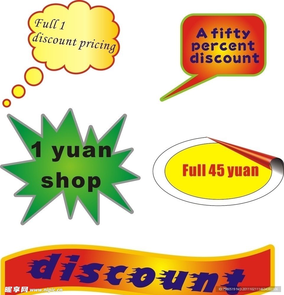 精美打折商标