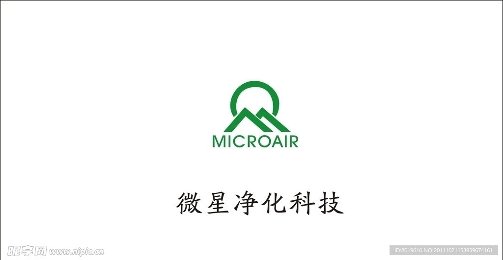 微星净化科技