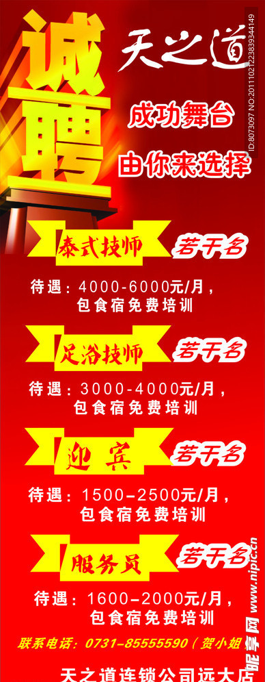 足浴招聘