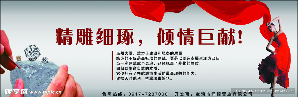 房地产宣传