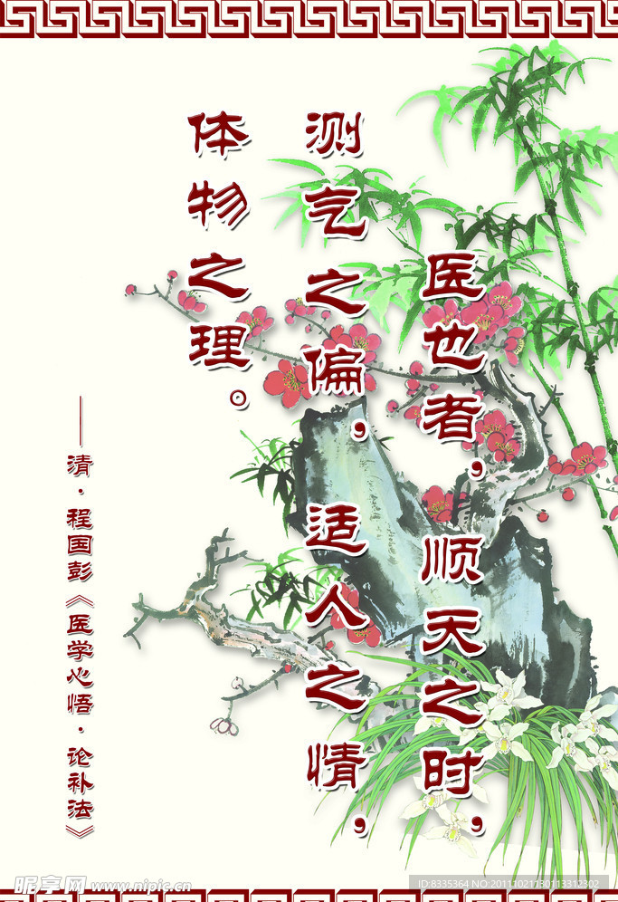 中医展板