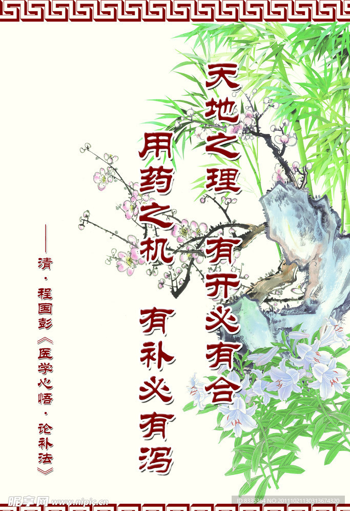 中医展板