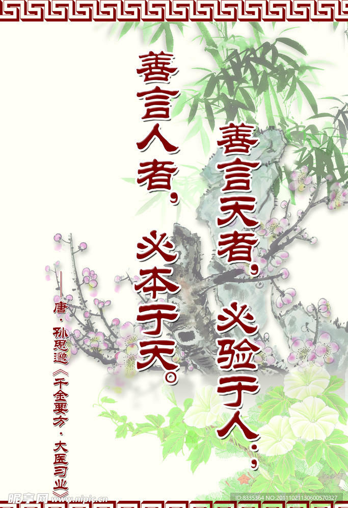 中医展板