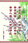 中医展板