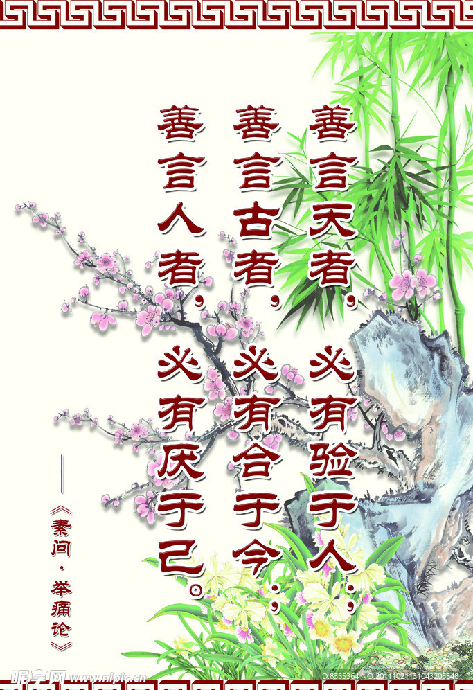 中医展板