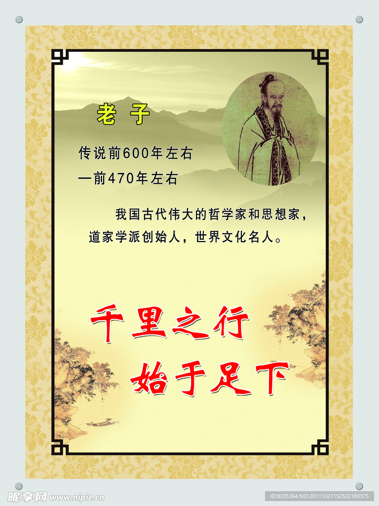 古代名言展板