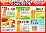 玉米农资