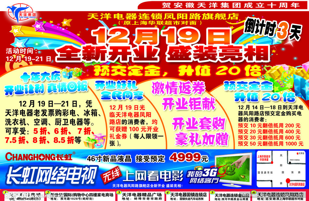 电器海报