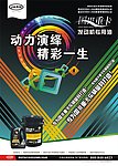 JARN 国III重卡发动机专用油海报
