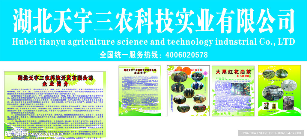 天宇三农科技