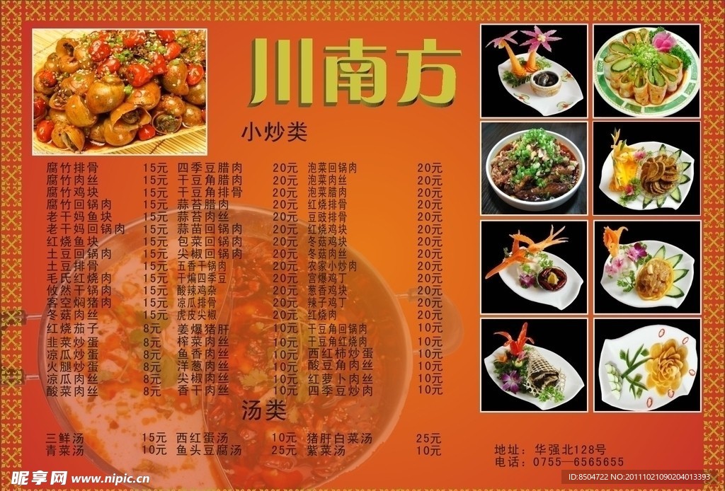 我的菜单