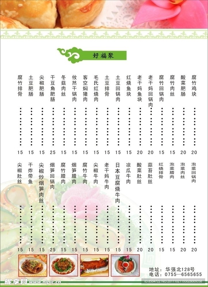 菜单