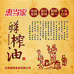 惠当家鲜榨油背景墙