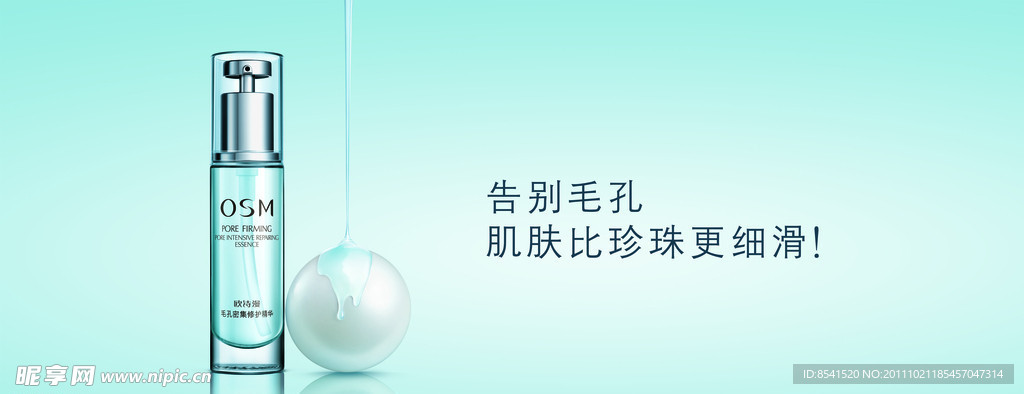 化妆品海报