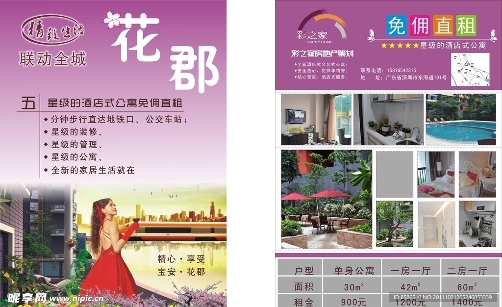 房地产传单