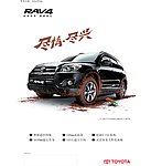 RAV4宣传DM正