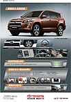 RAV4宣传DM