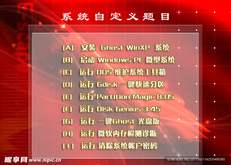 系统选择