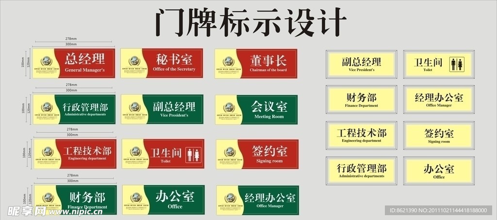 办公室门牌
