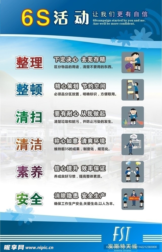 6S 6S管理