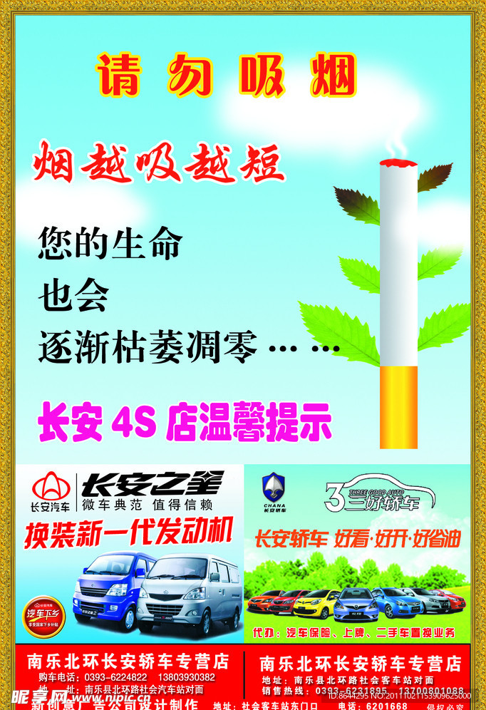 请勿吸烟牌