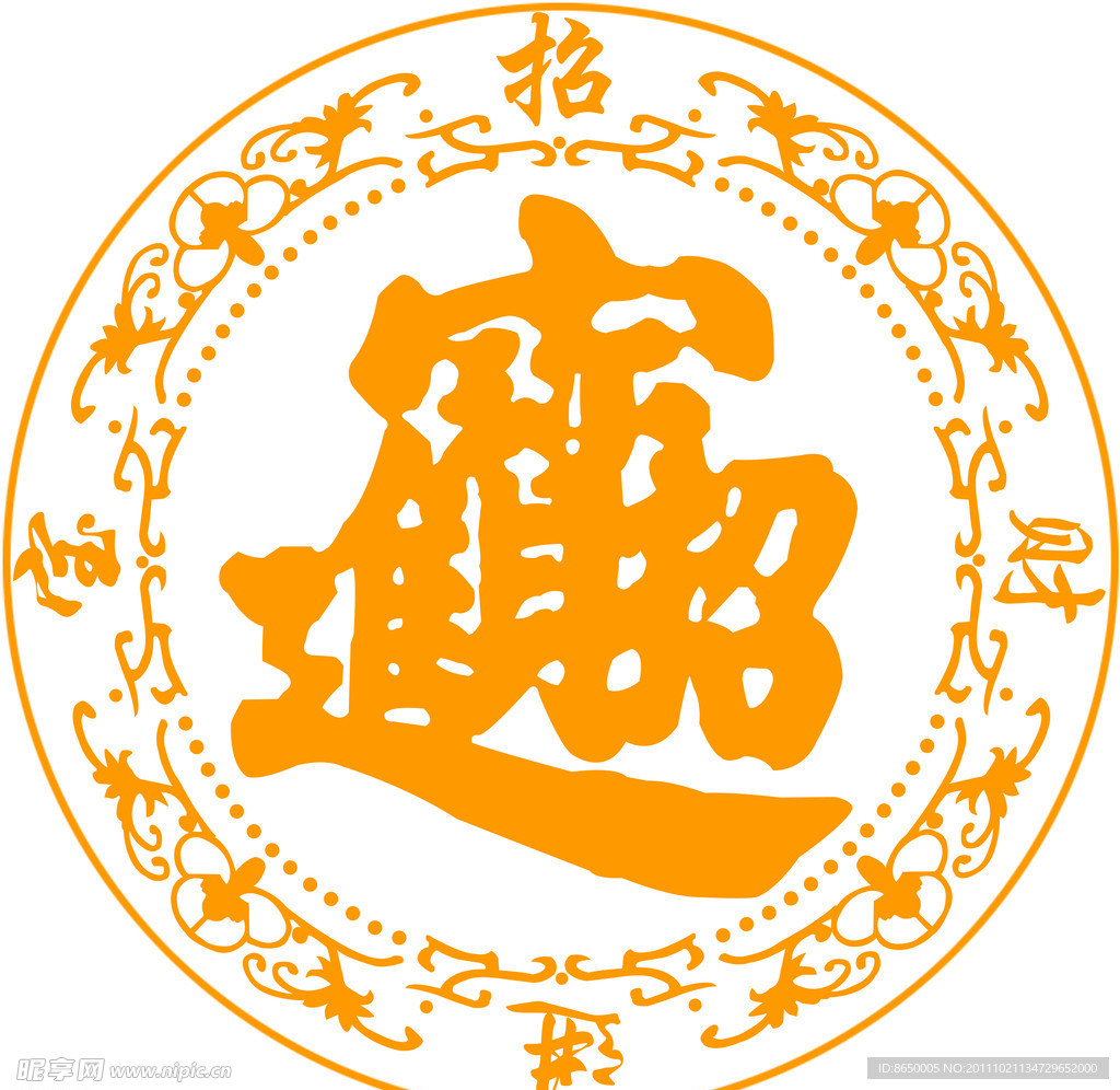 招财进宝