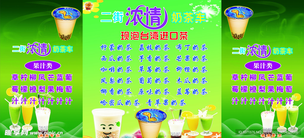 奶茶
