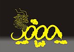 中国龙