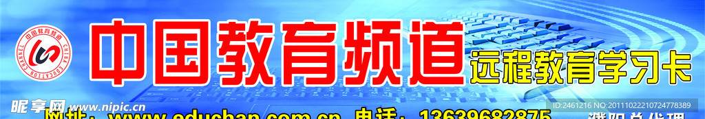 中国远程教育