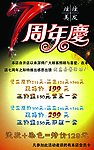 美发周年庆海报