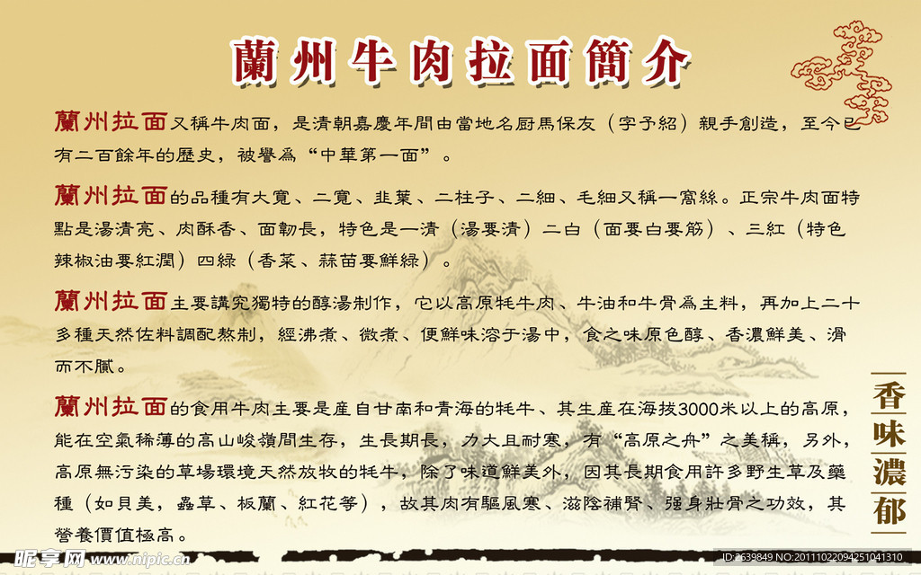 拉面