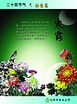 二十四节气 秋季篇 寒露