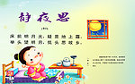 唐诗 静夜思