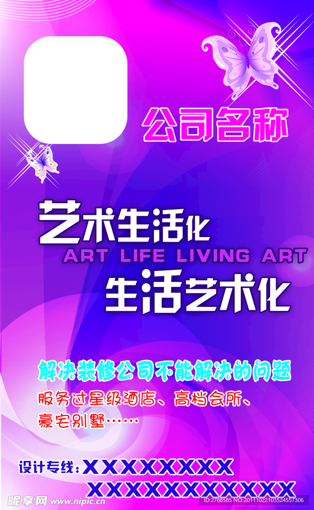 生活艺术化