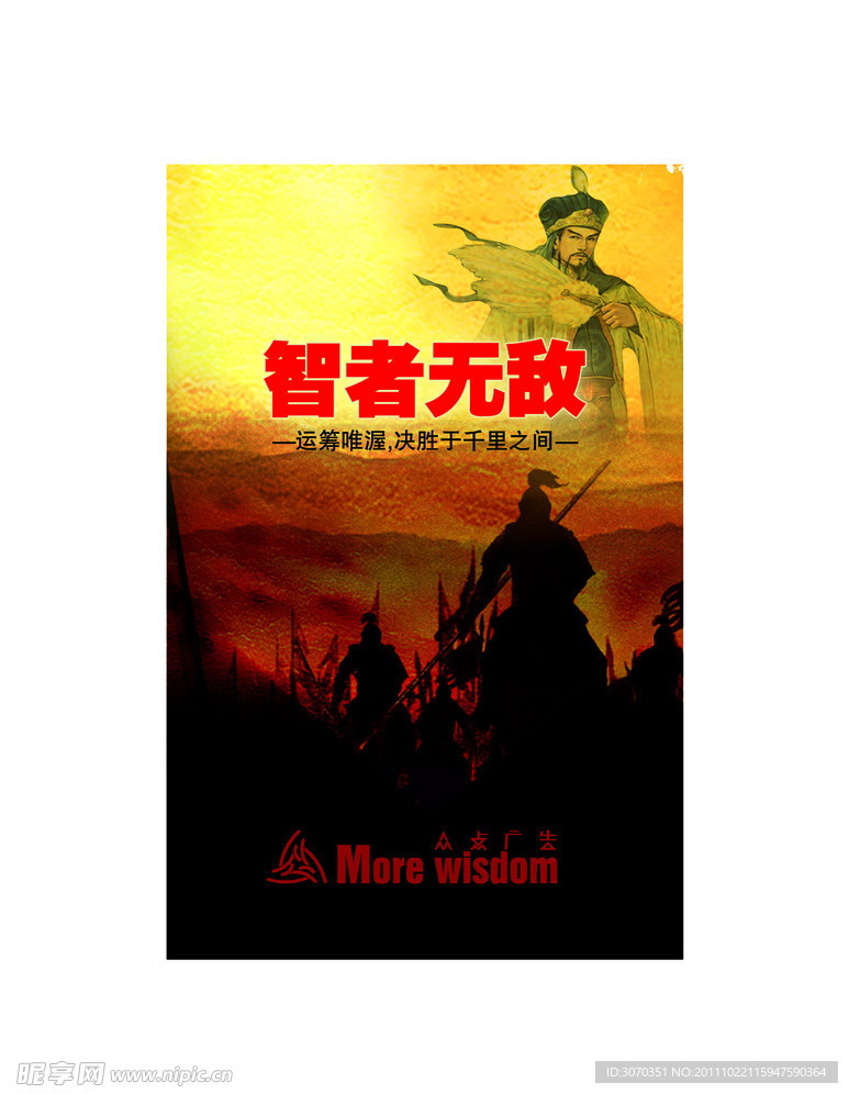 智者无敌