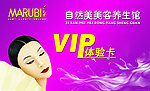 美容vip 体验卡