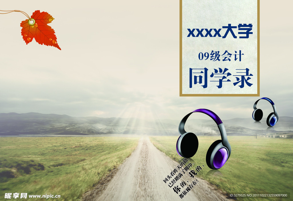 同学录封面