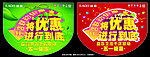 益高2011年吊旗