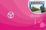 妇女档案封面