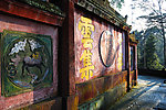 雅安永兴寺