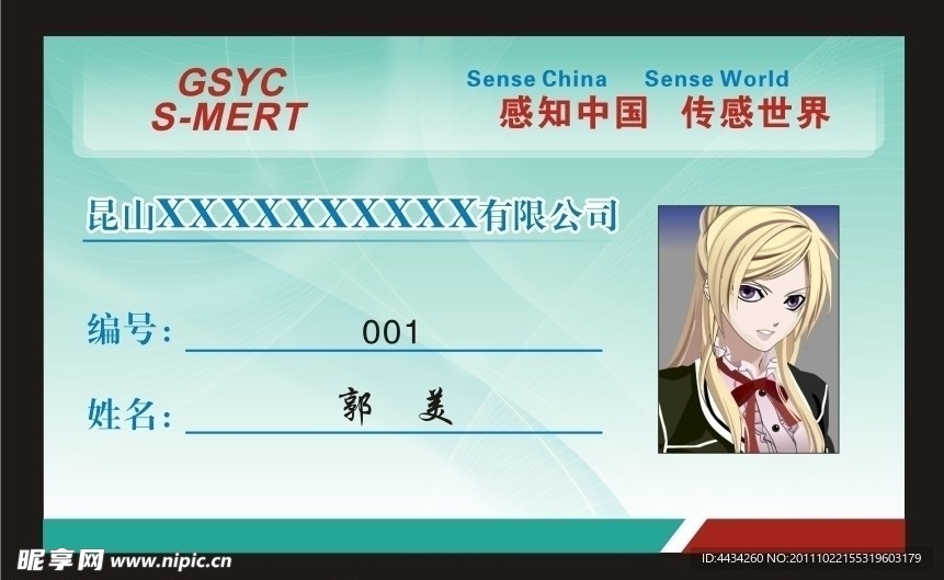 胸卡