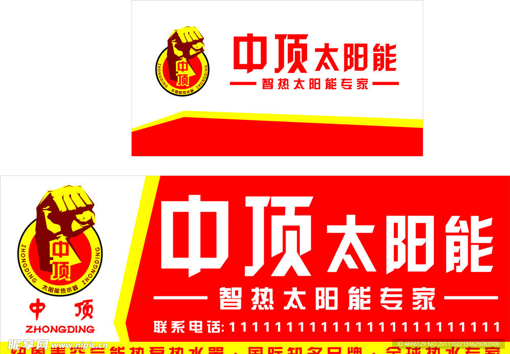 中顶太阳能门头 背景墙