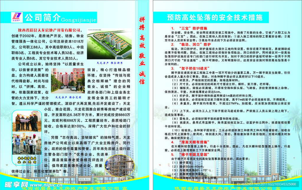 建筑安全宣传