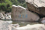 得意潭