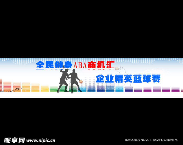 篮球策划